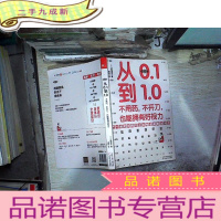 正 九成新从0.1到1.0:不用药,不开刀,也能拥有好视力