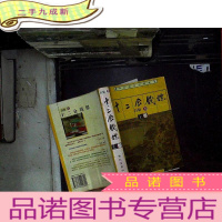 正 九成新十二金钱镖(上)