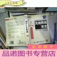 正 九成新无线网络安全 带光盘