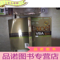 正 九成新Excel VBA实战技巧精粹