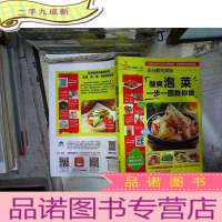 正 九成新全分解视频版:酸爽泡菜,一步一图教你做