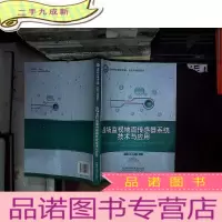 正 九成新战场监视地面传感器系统技术与应用.. ....