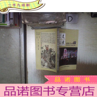 正 九成新文史纵横 2014 1。