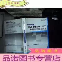 正 九成新SQL Server 2005数据库开发与实现