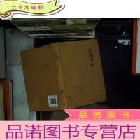 正 九成新江湖老友