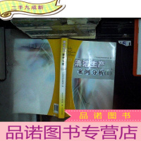 正 九成新清洁生产案例分析. 2