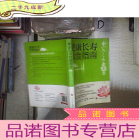 正 九成新健康长寿饮食指南