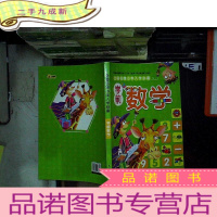 正 九成新全国名牌小学入学 学前数学