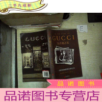 正 九成新以古驰之名:一段时尚家族的真情往事