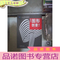 正 九成新新概念图形创意设计‘’ 。