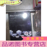 正 九成新北京保利第48期精品拍卖会 瓷器 · 玉器 · 工艺品 2019