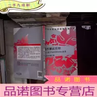 正 九成新·软件测试管理:基于TestDirector应用