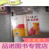 正 九成新图解头面,躯干按摩治百病 。