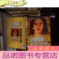 正 九成新中文版CorelDRAW X3课堂实录...