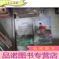 正 九成新《九头鸟⑤拨雾寻道》