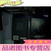 正 九成新基度山恩仇记