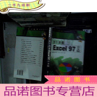 正 九成新电子表格:Excel 97中文版