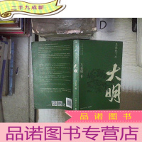 正 九成新显微镜下的大明 。