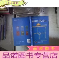 正 九成新晶体管电路设计(下)
