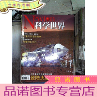 正 九成新科学世界2004 3