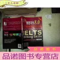 正 九成新雅思写作8.0技巧提升与语言训练(修订版)