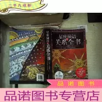 正 九成新星座秘语之关系全书