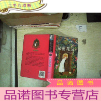 正 九成新秘密花园 1