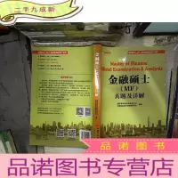 正 九成新金融硕士 MF 真题及详解