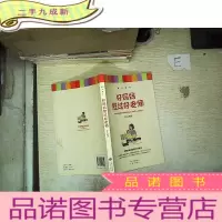 正 九成新教子有方 好妈妈胜过好老师