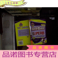 正 九成新高中英语分类阅读(版)高中..