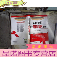 正 九成新心血管科常见用药误区解析