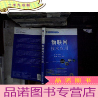 正 九成新物联网技术应用.
