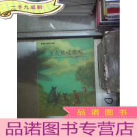 正 九成新幸福树大师绘本系列( 老灰熊说再见