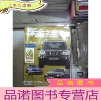 正 九成新车主之友 2008 11