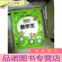 正 九成新认识单位 小牛顿数学王