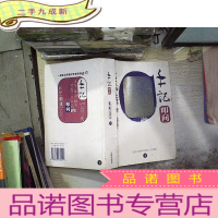 正 九成新手记·叩词:经济文化时代猜想之子丑寅卯 下