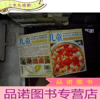 正 九成新儿童吃的家常菜