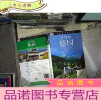 正 九成新目击者旅游指南:自驾游德国