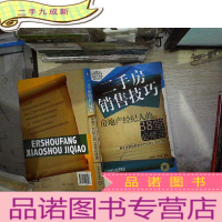 正 九成新二手房销售技巧:房地产经纪人的38堂必修课