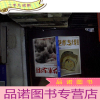 正 九成新艺术专线 全国版 2014 7..