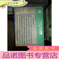 正 九成新天津市同方国际2015秋季艺术品拍卖会 古籍善本专场