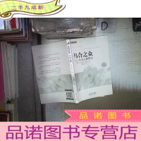 正 九成新乌合之众:大众心理研究