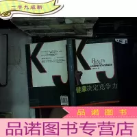 正 九成新健康决定竞争力