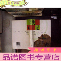 正 九成新白话史记(彩图版) 下卷