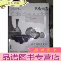 正 九成新收藏 拍卖2012 3