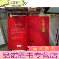 正 九成新诗潮 风雅沈阳 惠民专刊2014 1增刊