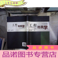 正 九成新工程地质学(第三版)/土木工程系列教材