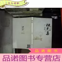 正 九成新烛光集