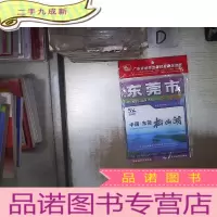正 九成新东莞市交通图 (未开封)。‘’ 。