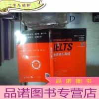 正 九成新雅思词汇真经